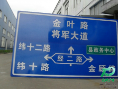 道路交通指示牌专业供应商
