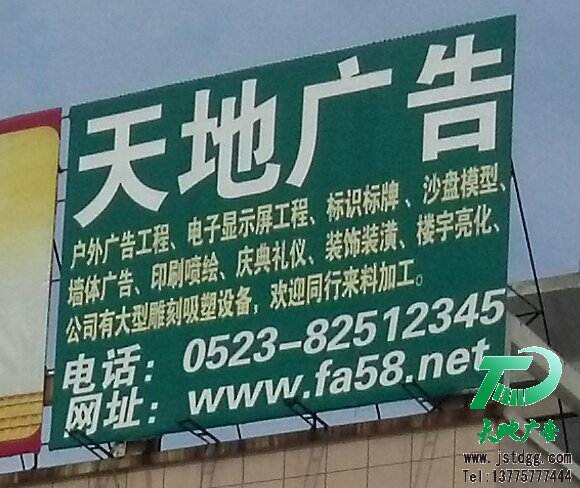 泰州天地广告公司