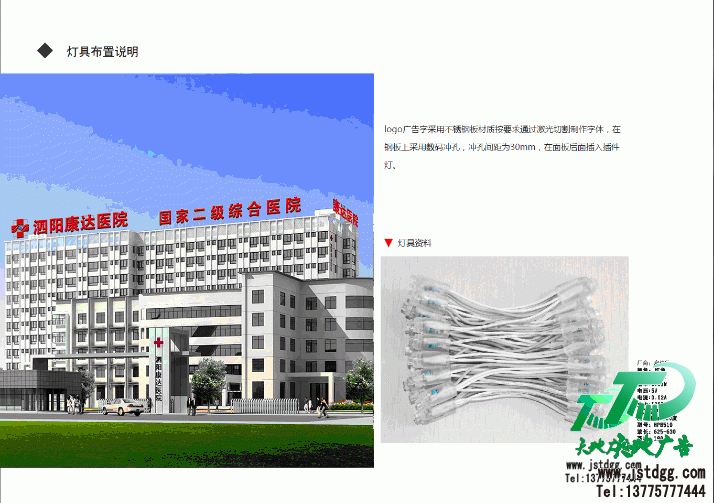 泗阳康达医院发光字工程用灯说明 泗阳康达医院发光字工程用灯说明