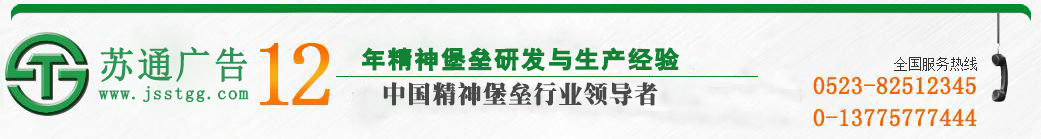 江苏苏通广告有限公司 江苏苏通广告有限公司