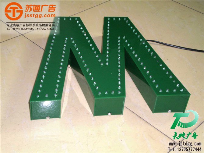 外露发光字 天地广告传媒专业从事发光字、亚克力发光字、树脂发光字、冲孔外露发光字、迷你发光字、不锈钢发光字、楼顶发光字制作、安装、维护一体化的广告服务型企业