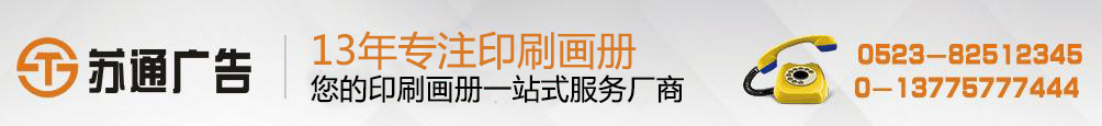 苏通广告印刷画册 名片