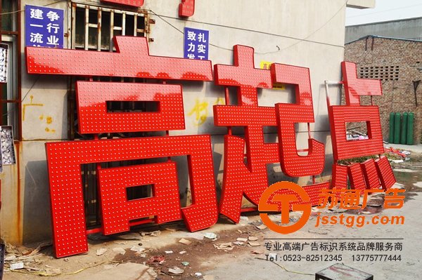 亚克力发光字厂家,亚克力发光字尺寸,亚克力发光字价格,亚克力发光字规格
