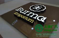 关于制作发光字会常见的5种问题你清楚吗?