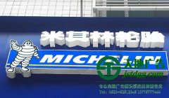 关于亚克力发光字选材与制作应该注意些什么?